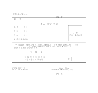 직업안정법 서식(검사공무원증) 직업안정법 서식(검사공무원증)